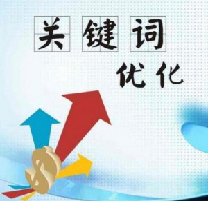 外鏈?zhǔn)欠穸际菓?yīng)用了關(guān)鍵詞，而且是核心關(guān)鍵詞