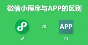 APP真的會被小程序取代嗎？