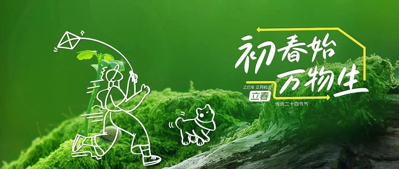春歸萬(wàn)物生，策馬踏新程