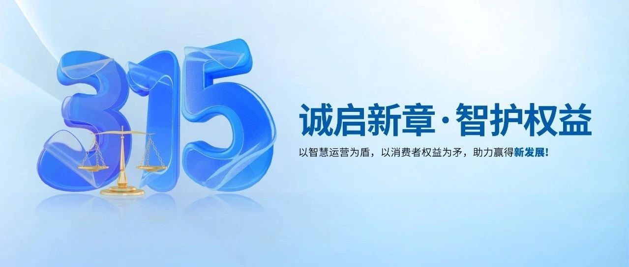 誠(chéng)啟新章·智護(hù)權(quán)益