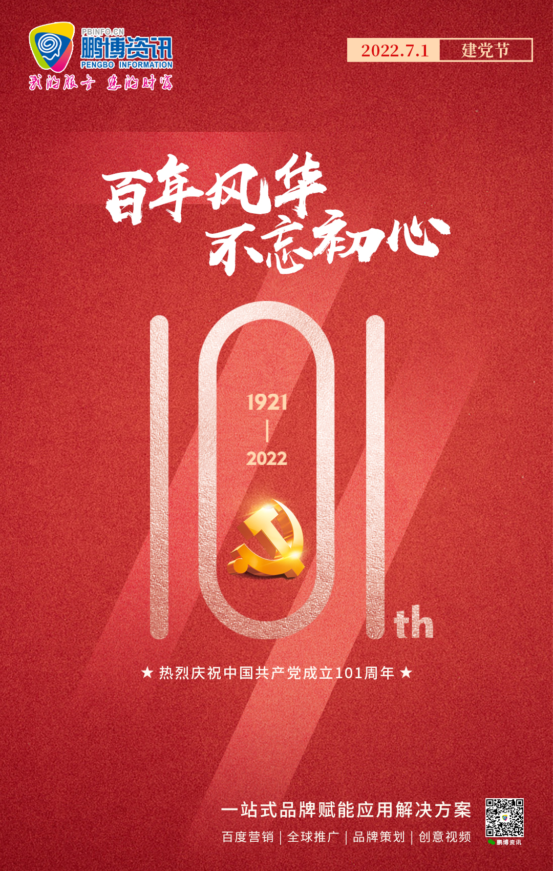 2022年建黨節(jié)2(3).jpg