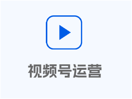 視頻號(hào)運(yùn)官